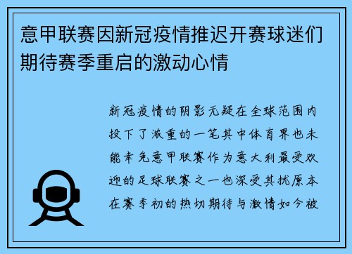 意甲联赛因新冠疫情推迟开赛球迷们期待赛季重启的激动心情