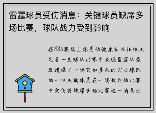 雷霆球员受伤消息：关键球员缺席多场比赛，球队战力受到影响