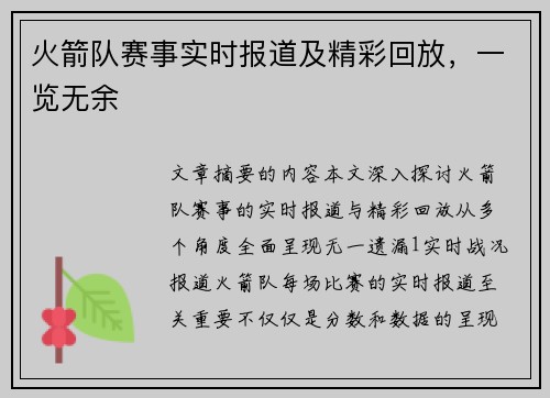 火箭队赛事实时报道及精彩回放，一览无余